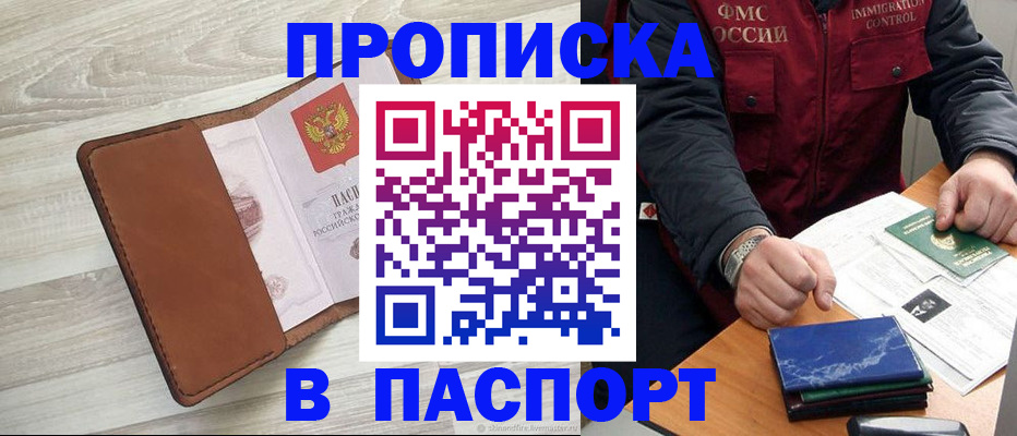 где прописаться в Канаше